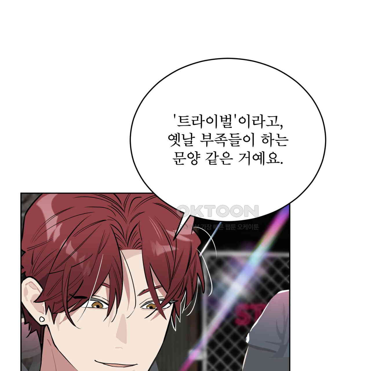 숯불 좀 넣어 주세요 8화 - 웹툰 이미지 106