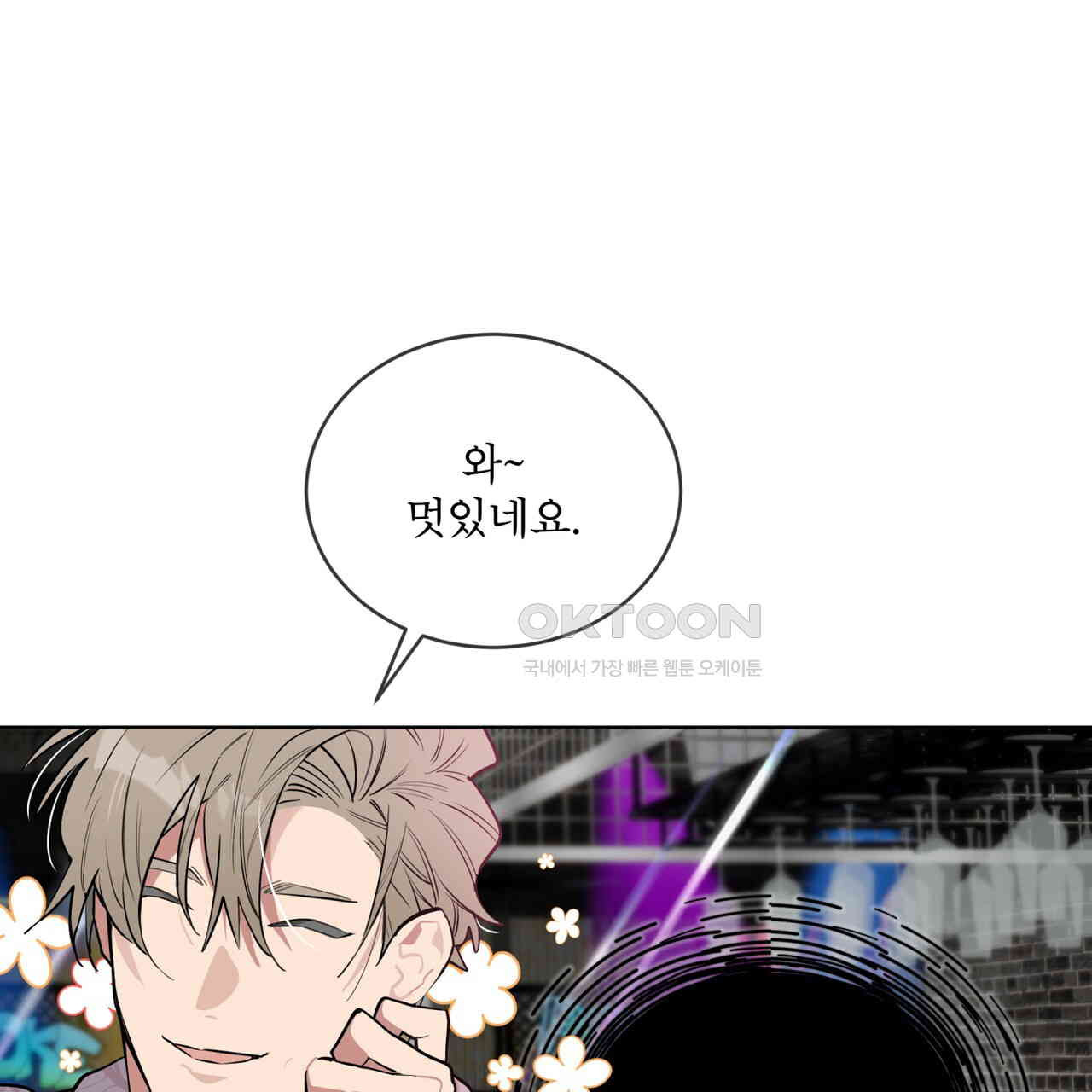 숯불 좀 넣어 주세요 8화 - 웹툰 이미지 109