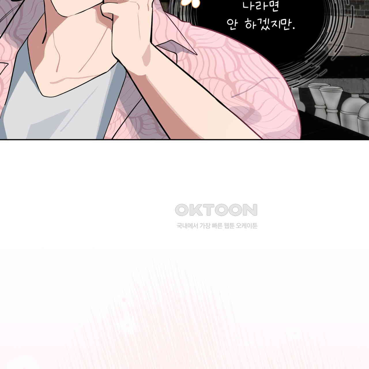 숯불 좀 넣어 주세요 8화 - 웹툰 이미지 110