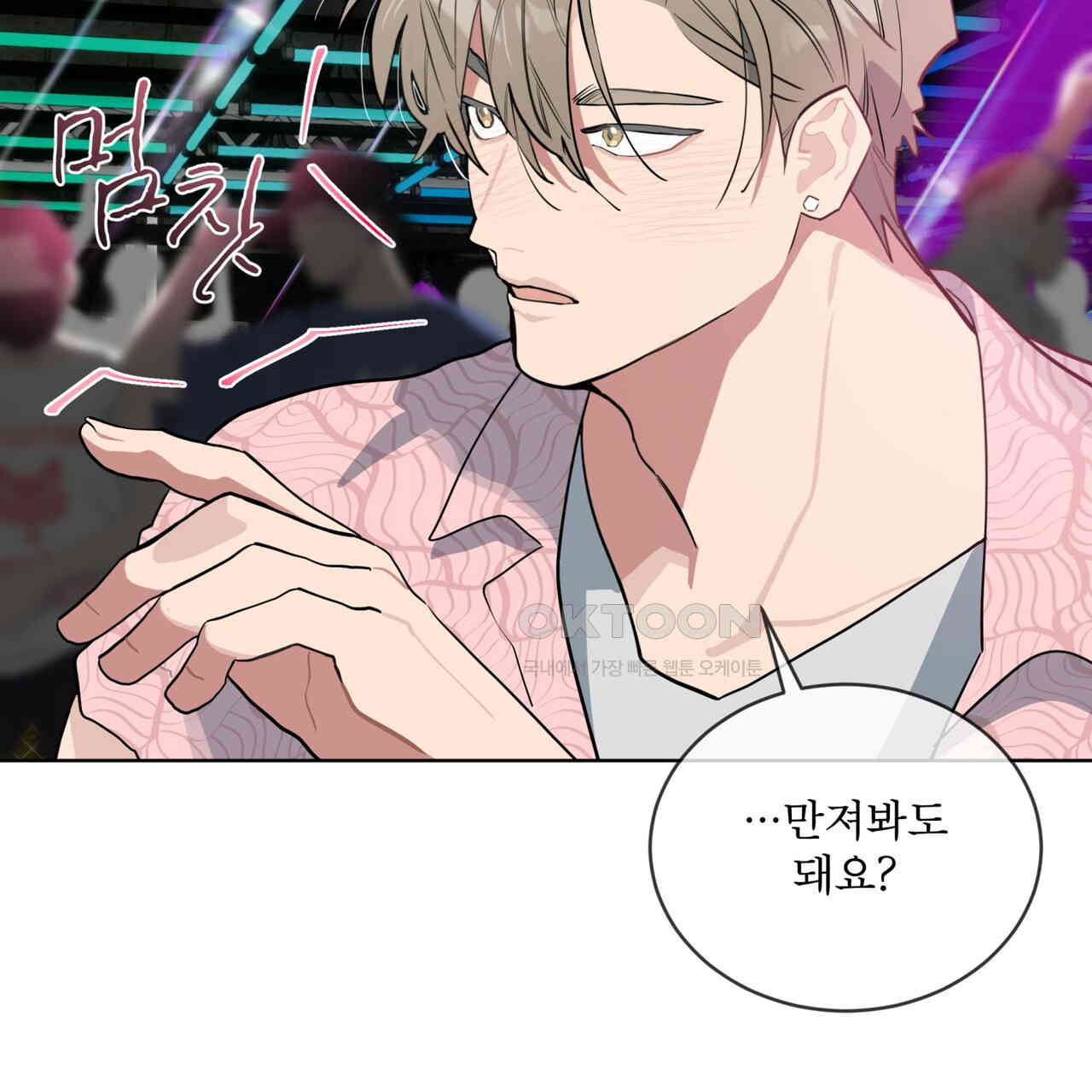 숯불 좀 넣어 주세요 8화 - 웹툰 이미지 114