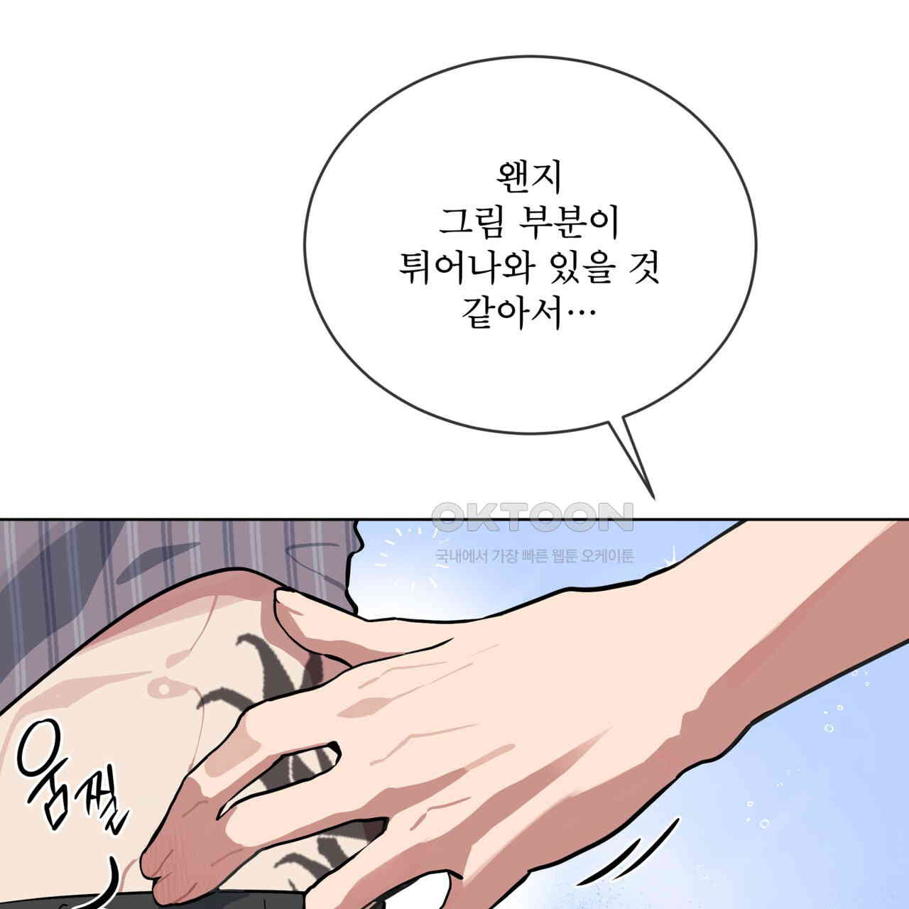 숯불 좀 넣어 주세요 8화 - 웹툰 이미지 118