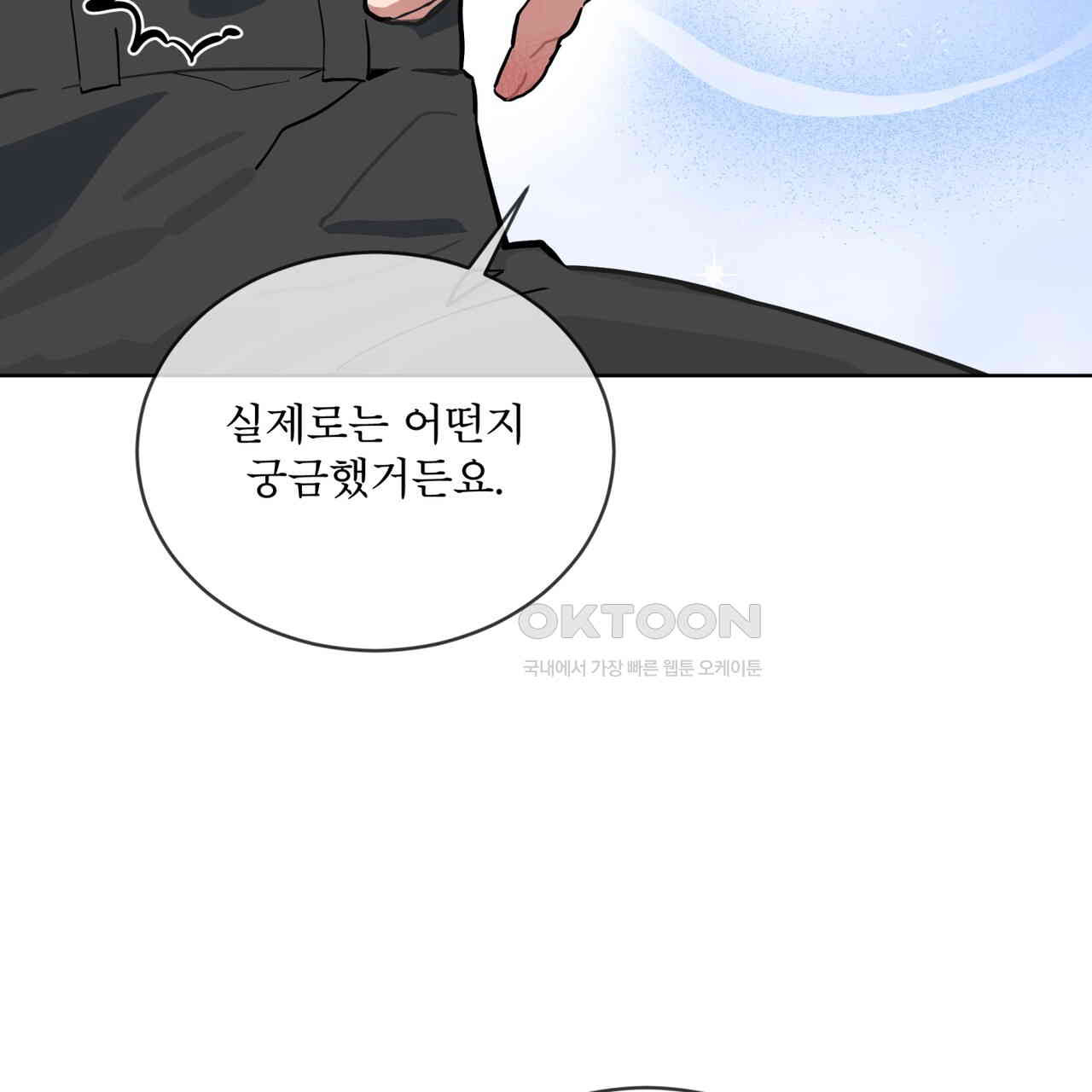 숯불 좀 넣어 주세요 8화 - 웹툰 이미지 119