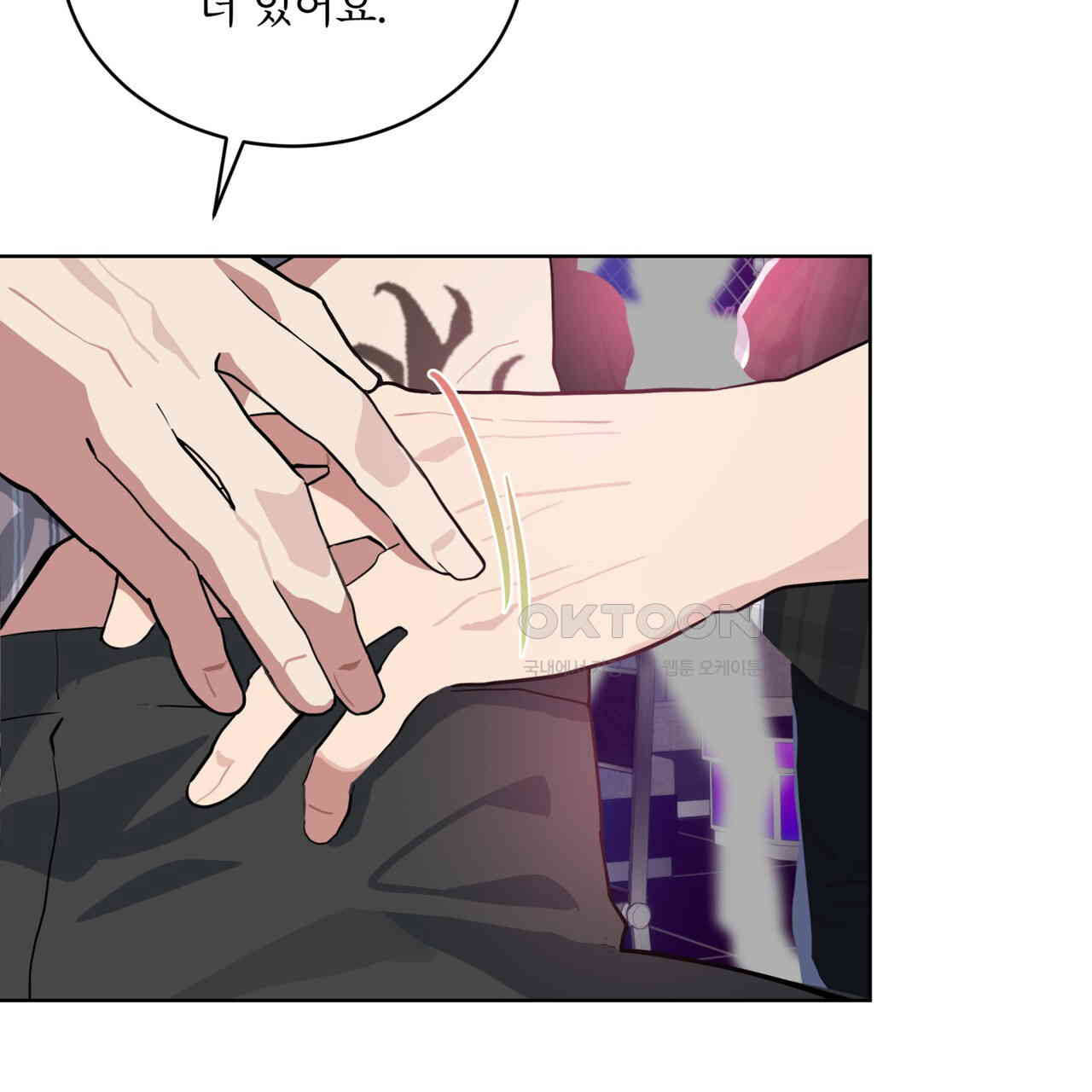 숯불 좀 넣어 주세요 8화 - 웹툰 이미지 122
