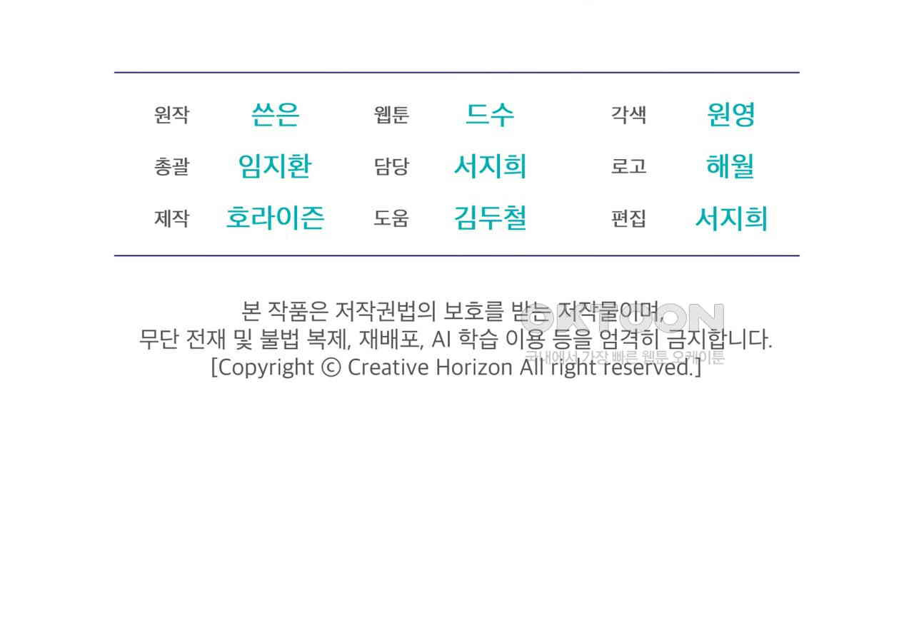 숯불 좀 넣어 주세요 8화 - 웹툰 이미지 129