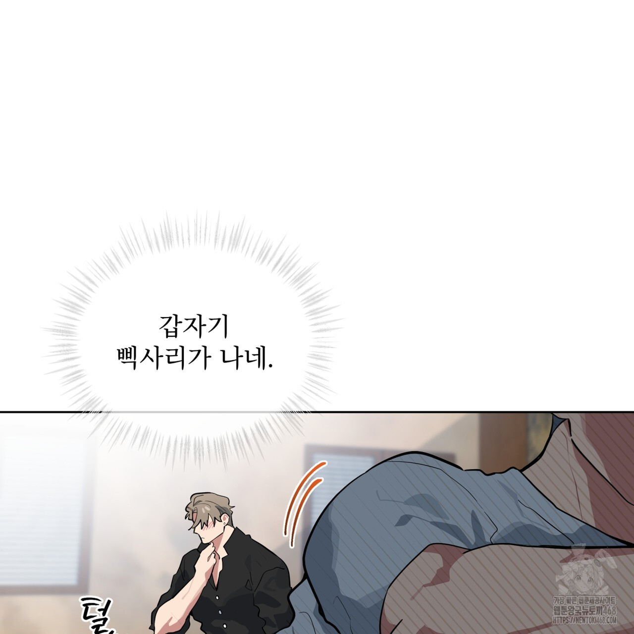 숯불 좀 넣어 주세요 19화 - 웹툰 이미지 6