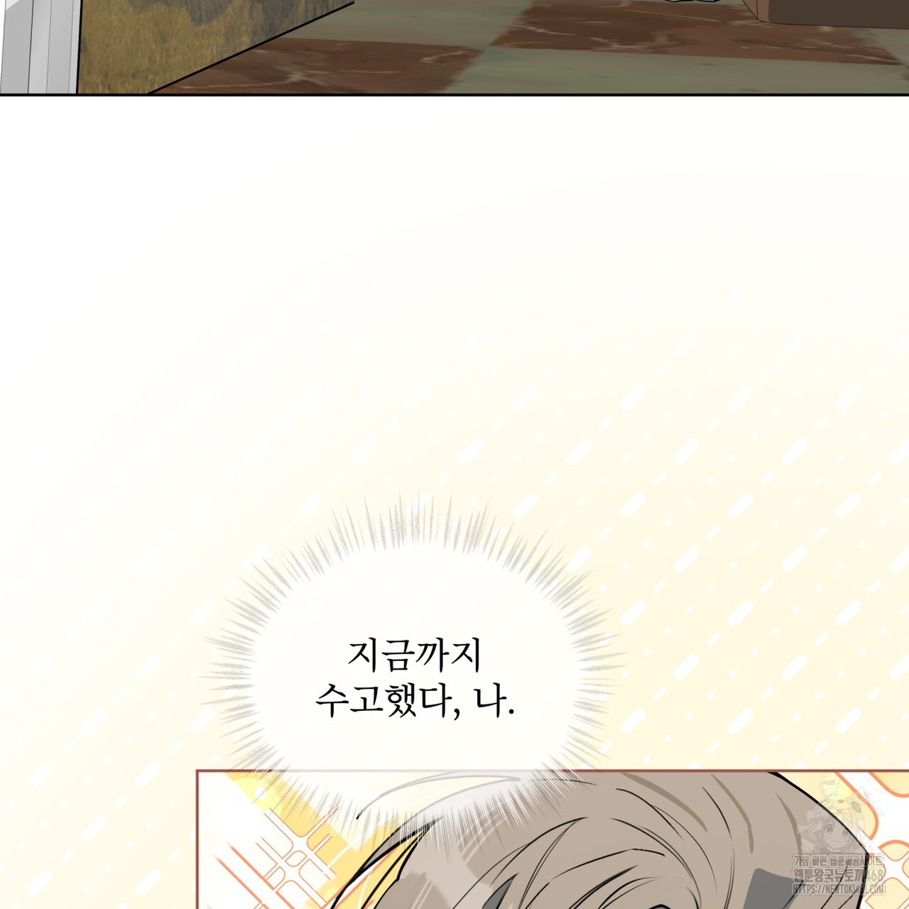 숯불 좀 넣어 주세요 19화 - 웹툰 이미지 11