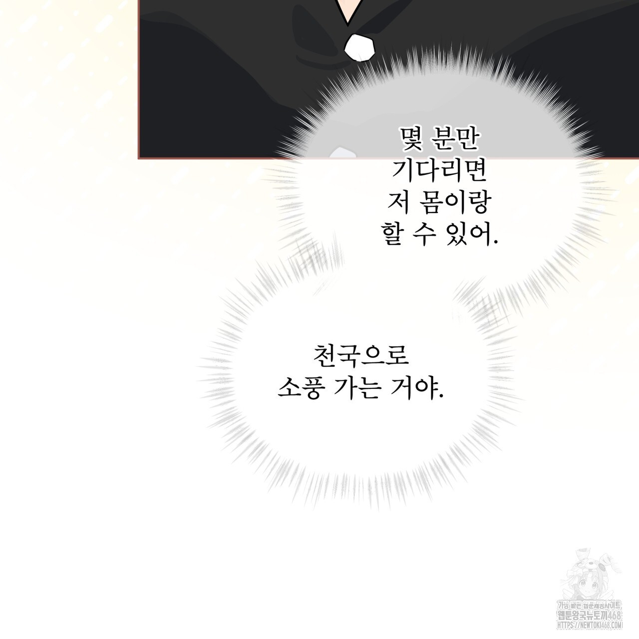 숯불 좀 넣어 주세요 19화 - 웹툰 이미지 13