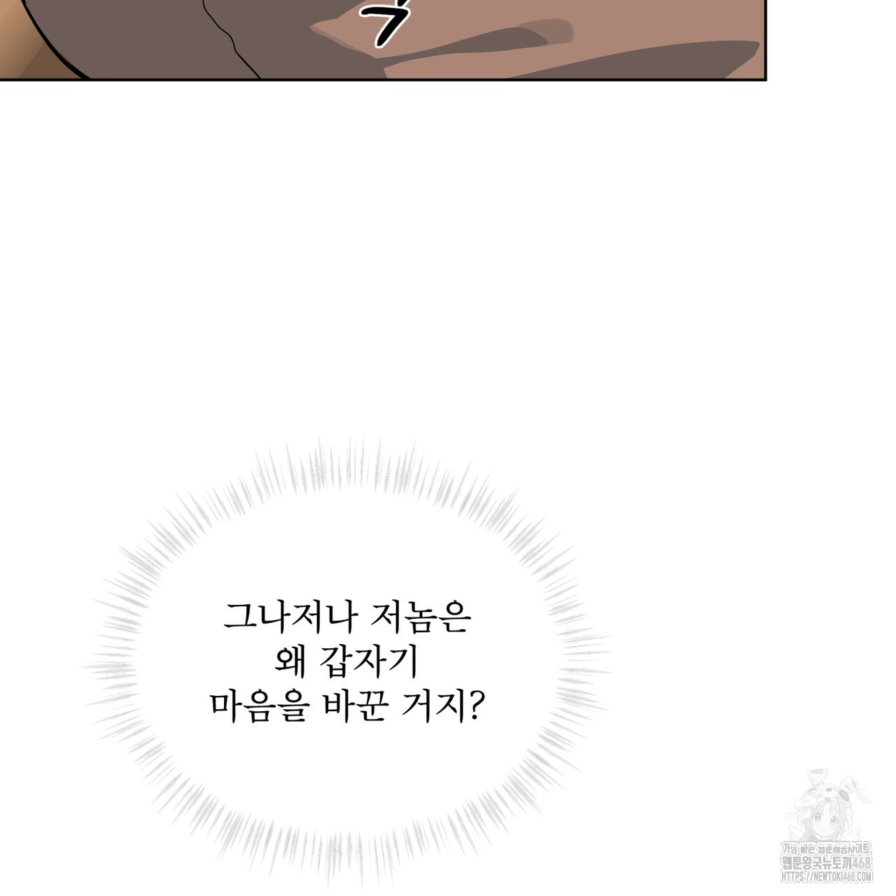 숯불 좀 넣어 주세요 19화 - 웹툰 이미지 19