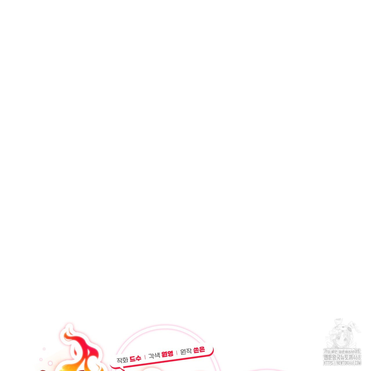 숯불 좀 넣어 주세요 19화 - 웹툰 이미지 22