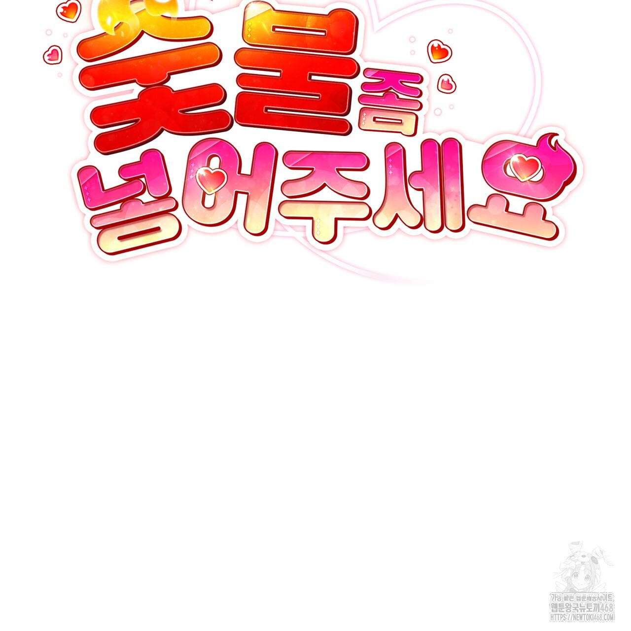 숯불 좀 넣어 주세요 19화 - 웹툰 이미지 23