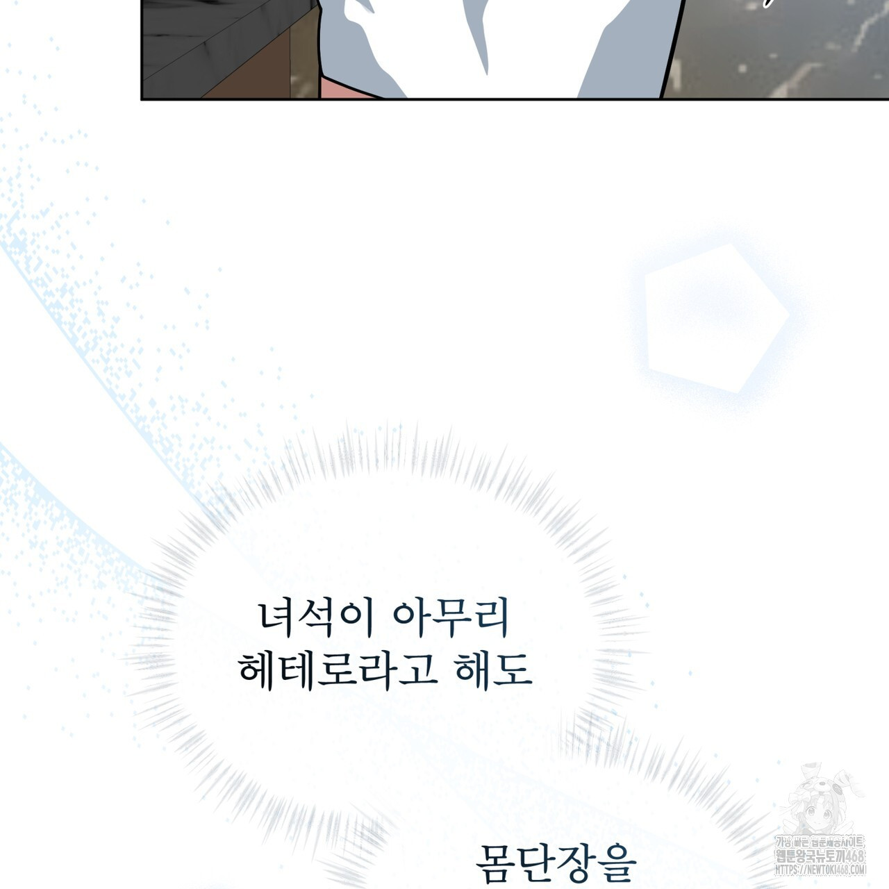 숯불 좀 넣어 주세요 19화 - 웹툰 이미지 27
