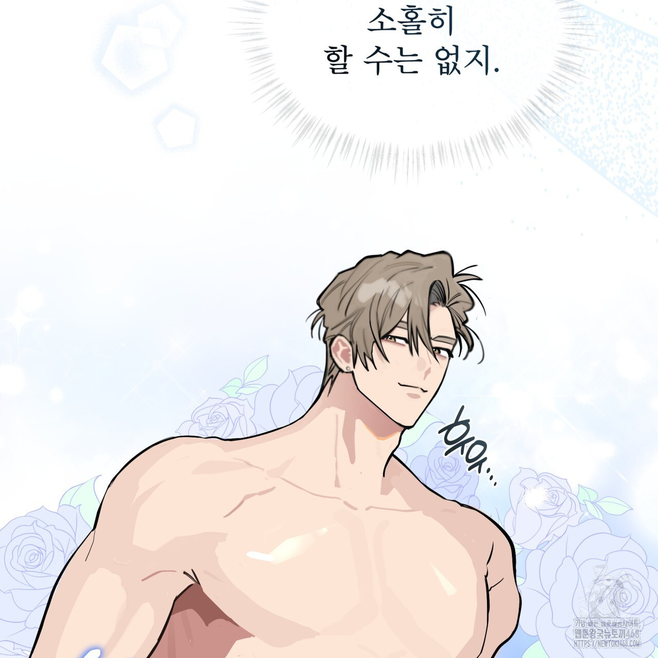 숯불 좀 넣어 주세요 19화 - 웹툰 이미지 28