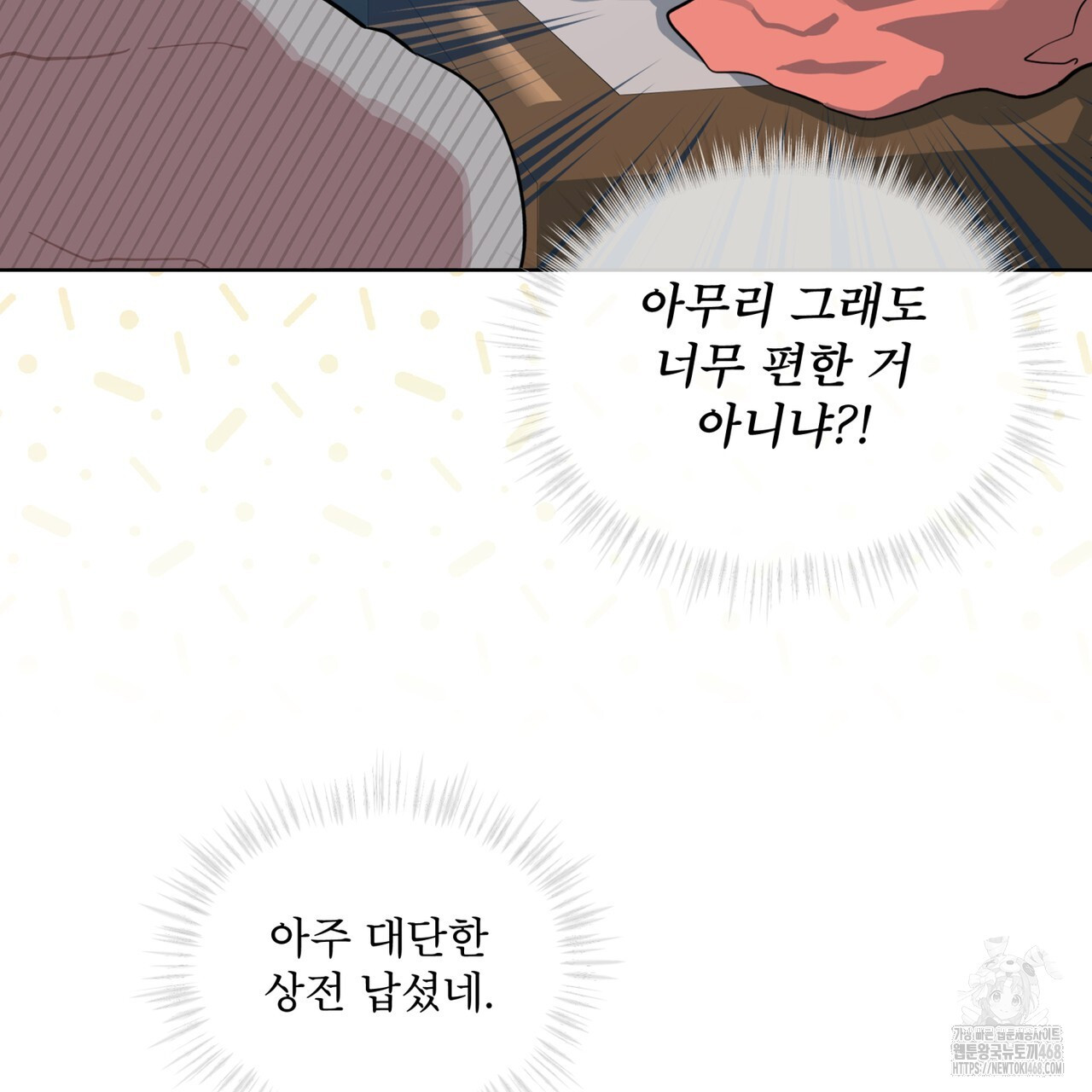숯불 좀 넣어 주세요 19화 - 웹툰 이미지 31
