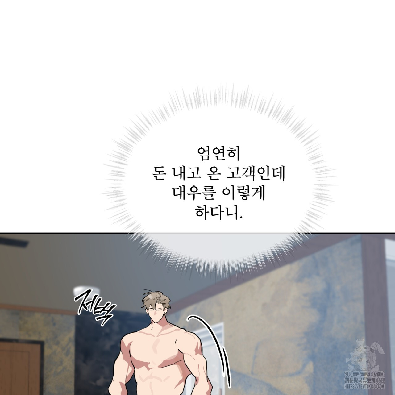 숯불 좀 넣어 주세요 19화 - 웹툰 이미지 34