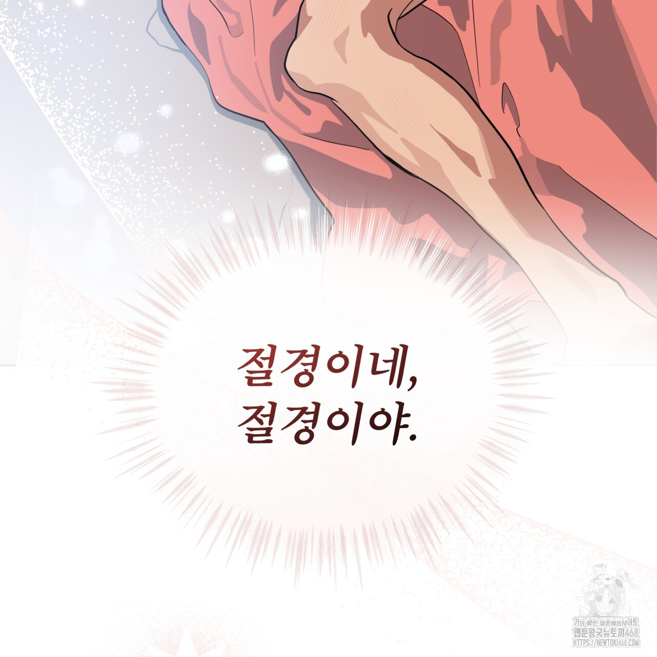 숯불 좀 넣어 주세요 19화 - 웹툰 이미지 39