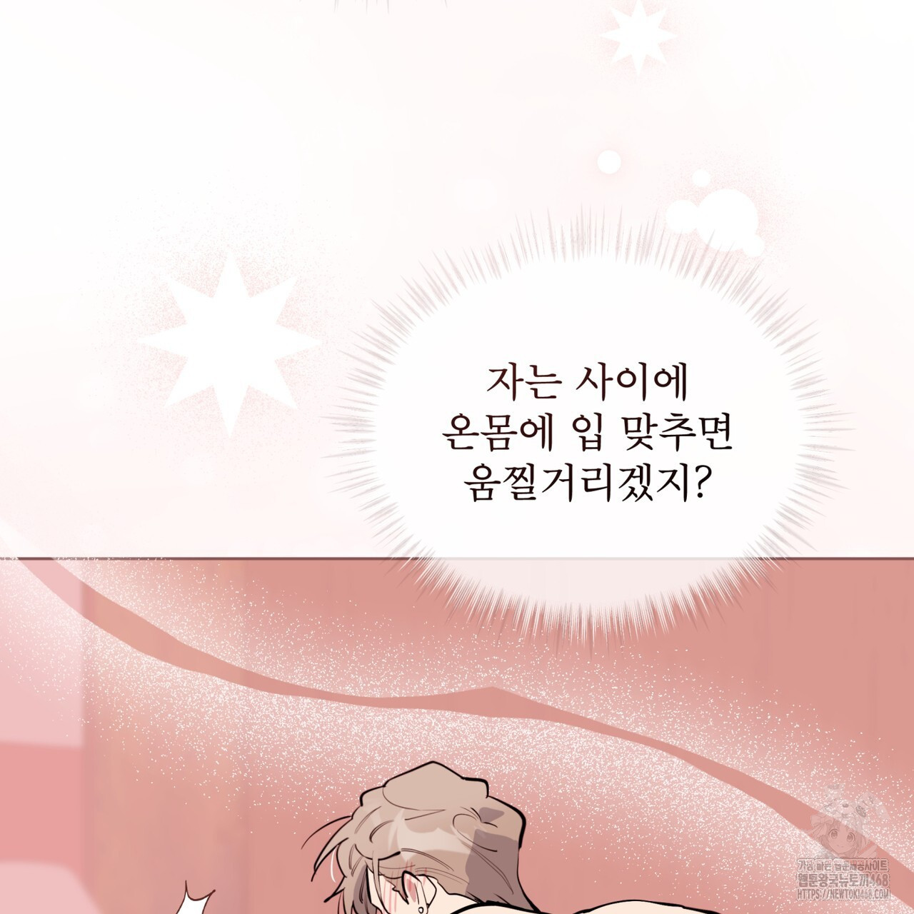 숯불 좀 넣어 주세요 19화 - 웹툰 이미지 42