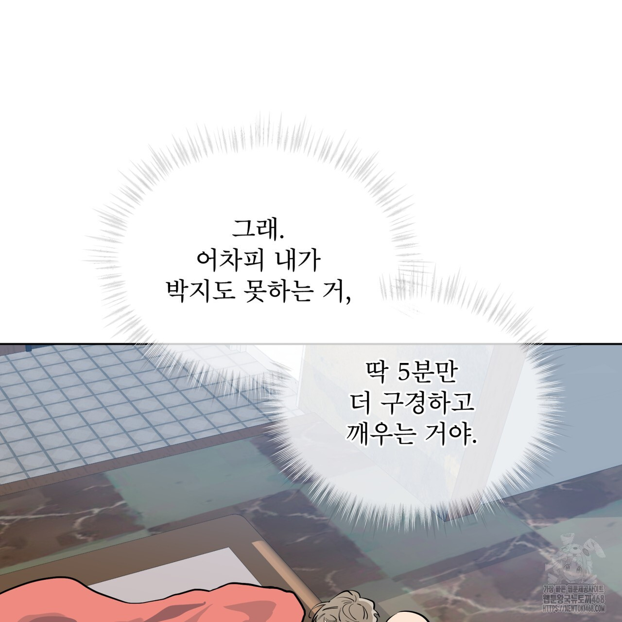 숯불 좀 넣어 주세요 19화 - 웹툰 이미지 47