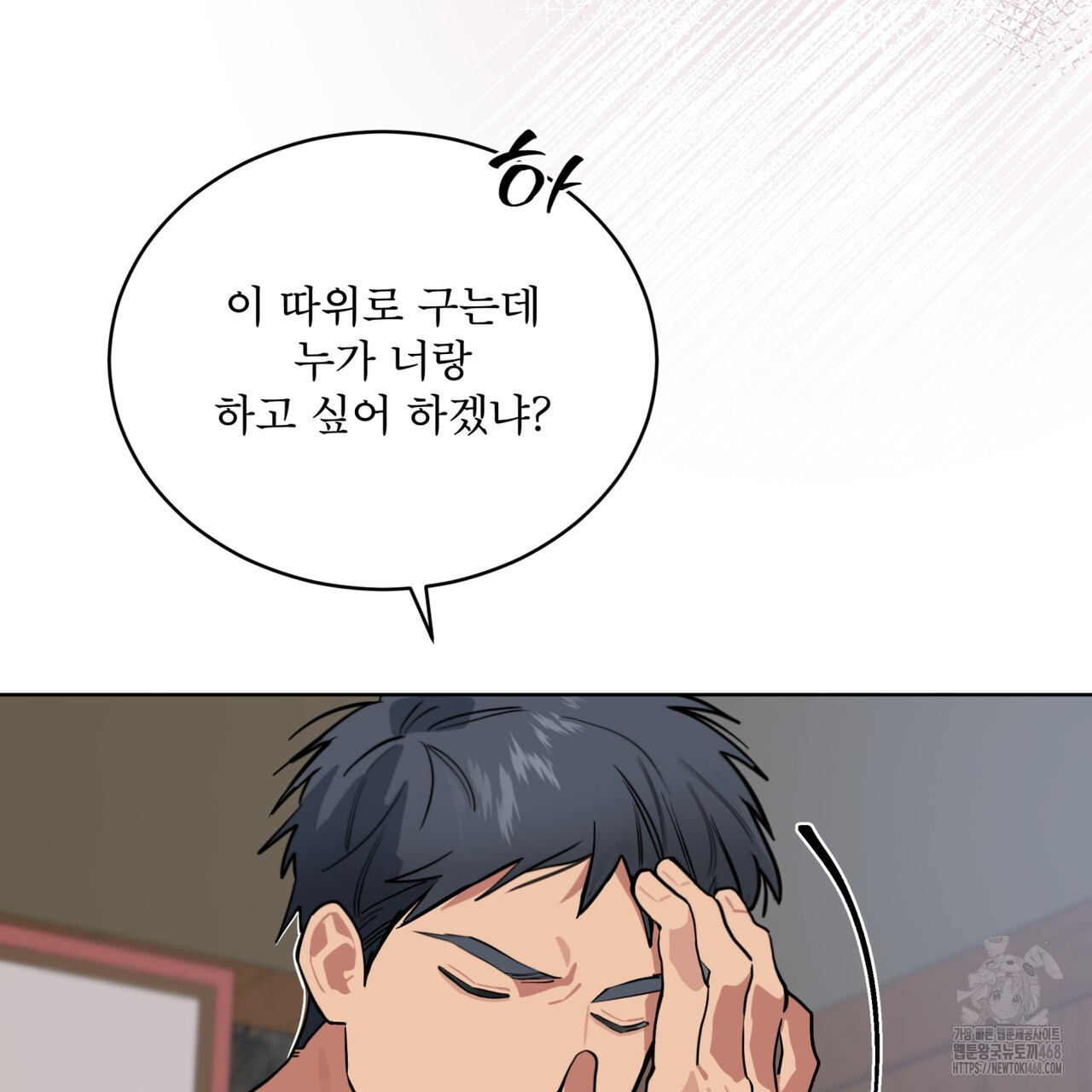 숯불 좀 넣어 주세요 19화 - 웹툰 이미지 68