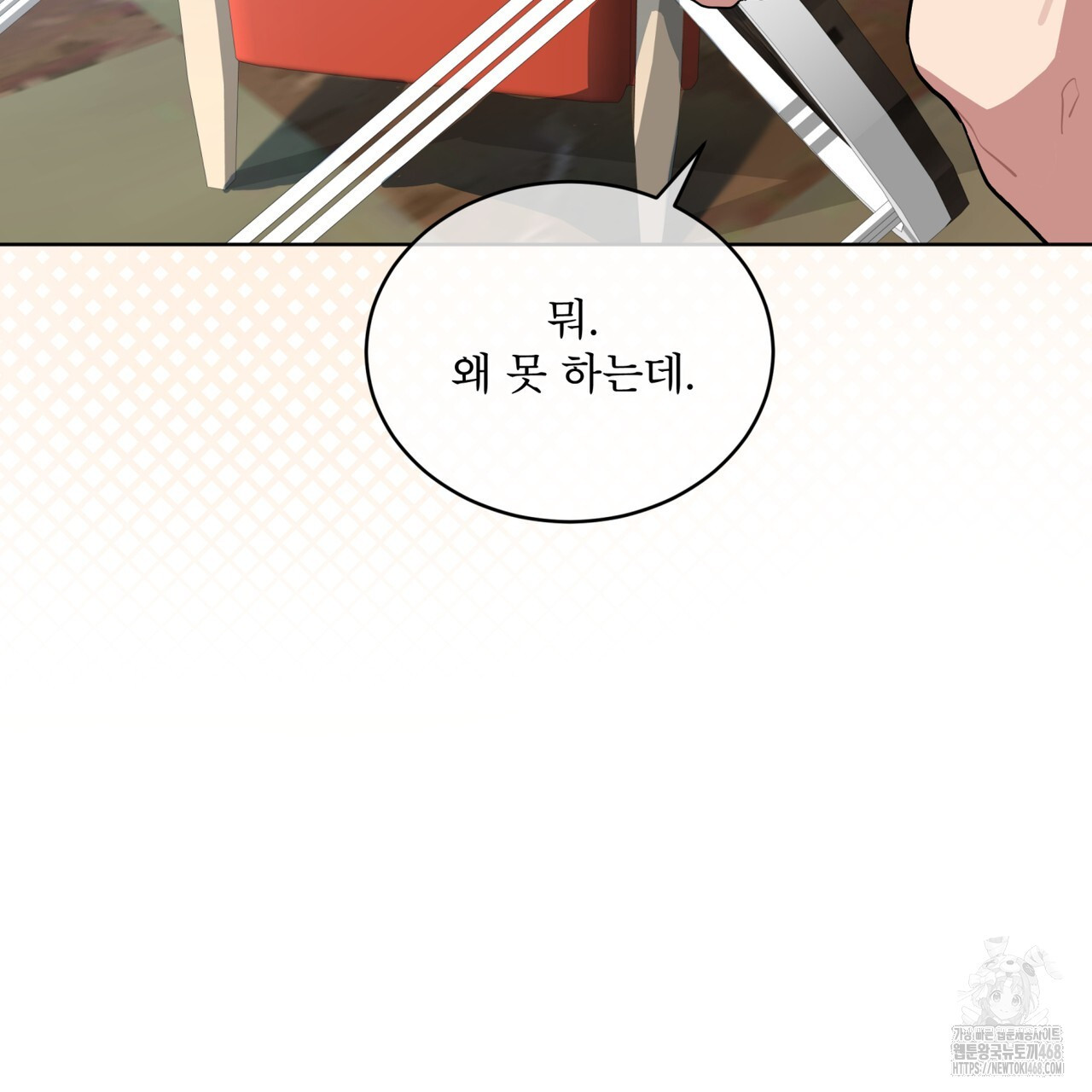 숯불 좀 넣어 주세요 19화 - 웹툰 이미지 73