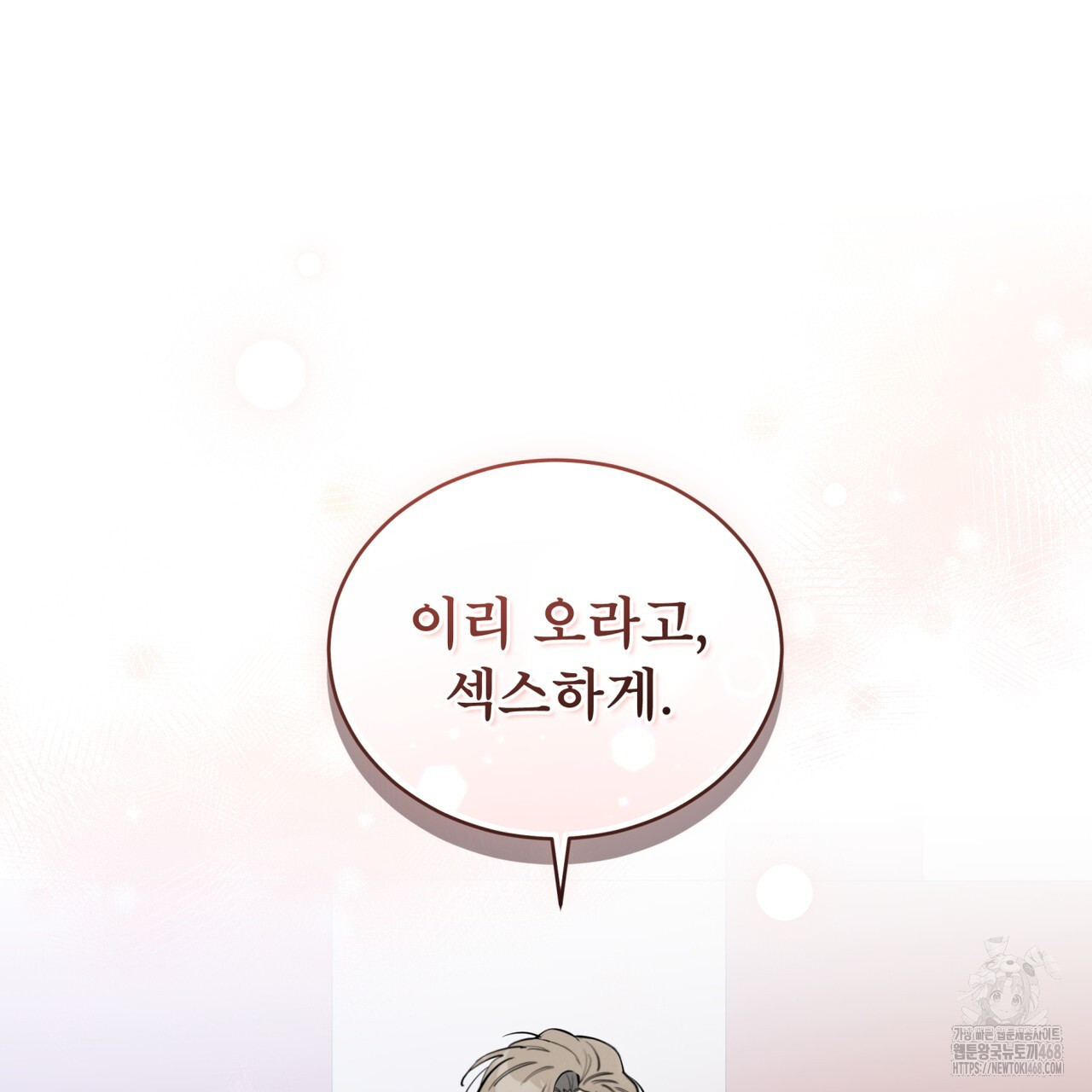 숯불 좀 넣어 주세요 19화 - 웹툰 이미지 76