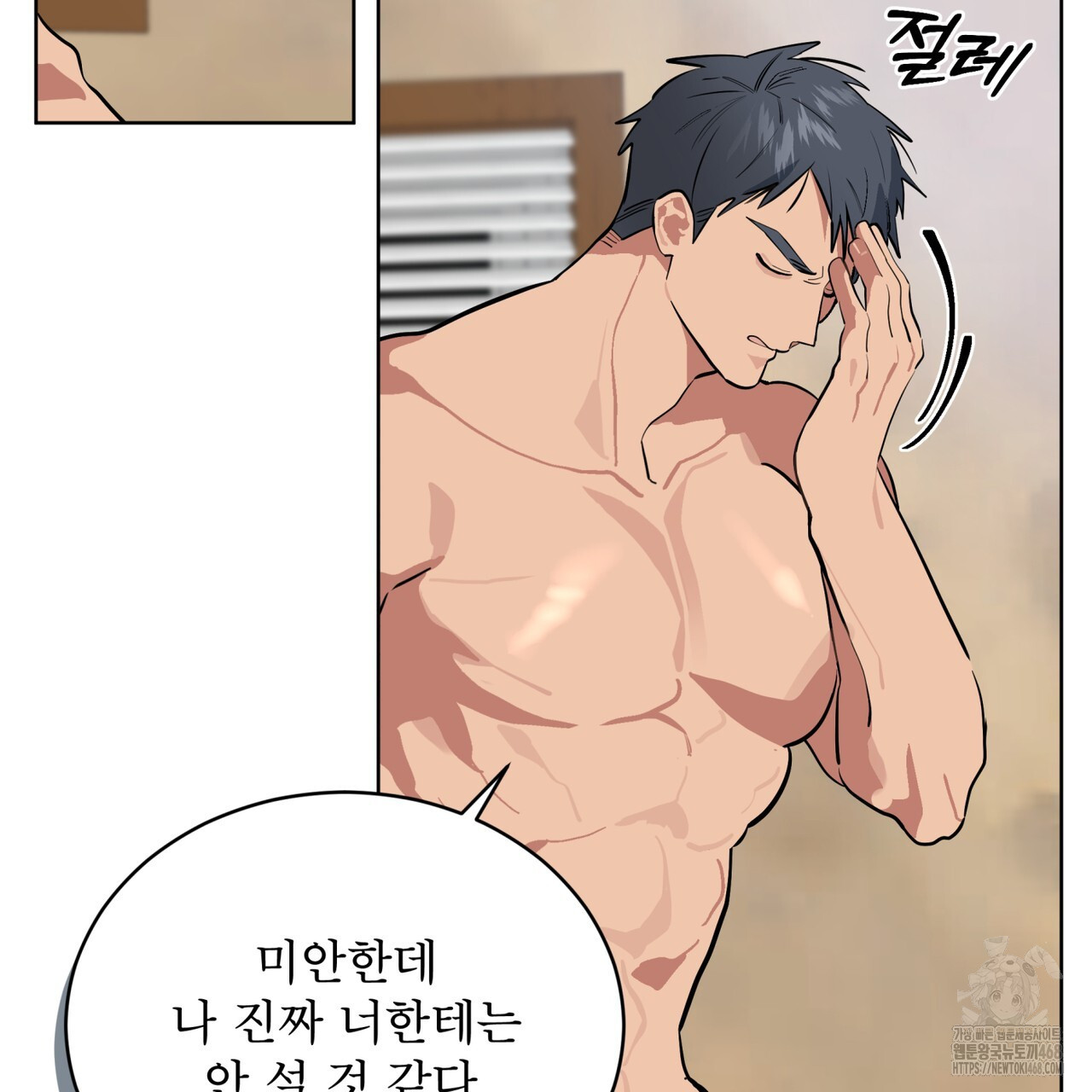 숯불 좀 넣어 주세요 19화 - 웹툰 이미지 79