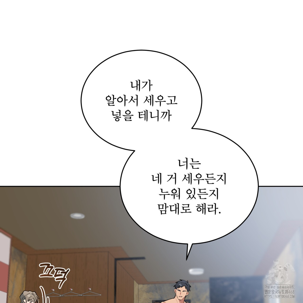 숯불 좀 넣어 주세요 19화 - 웹툰 이미지 85