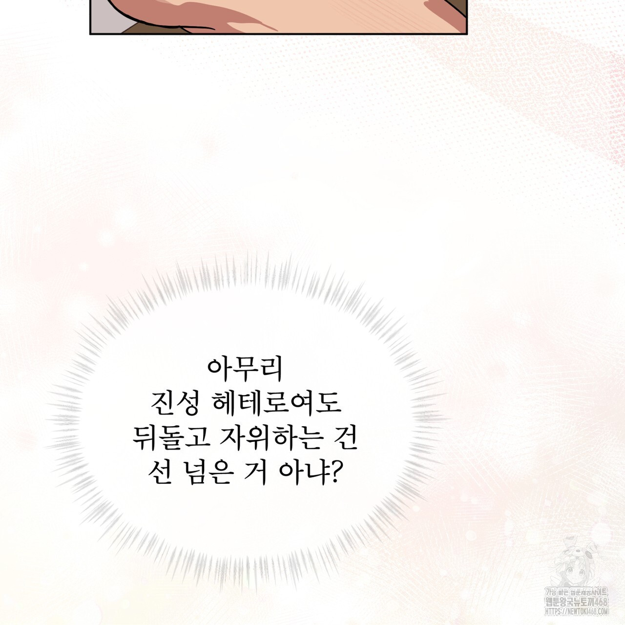 숯불 좀 넣어 주세요 19화 - 웹툰 이미지 88