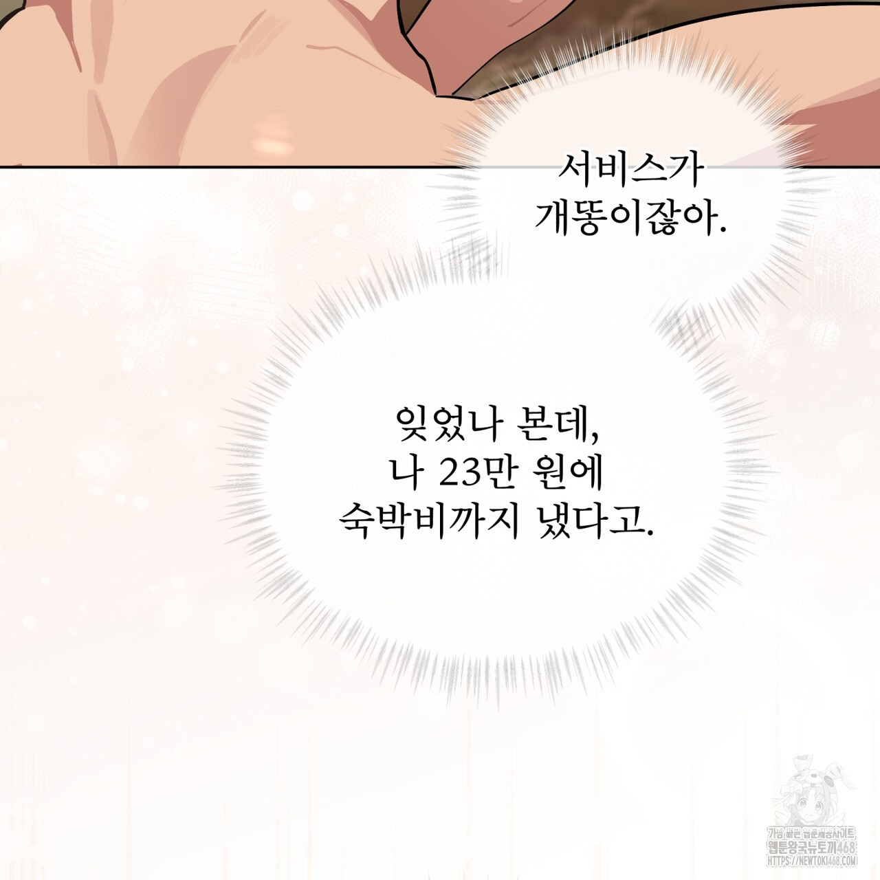 숯불 좀 넣어 주세요 19화 - 웹툰 이미지 90