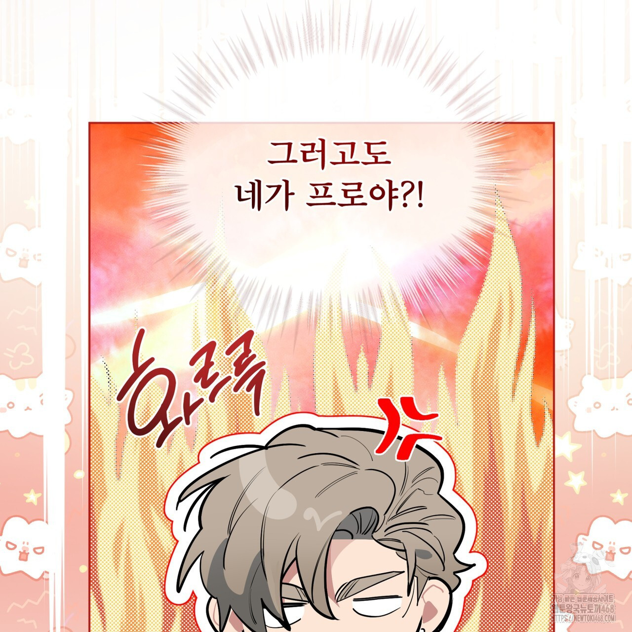 숯불 좀 넣어 주세요 19화 - 웹툰 이미지 91