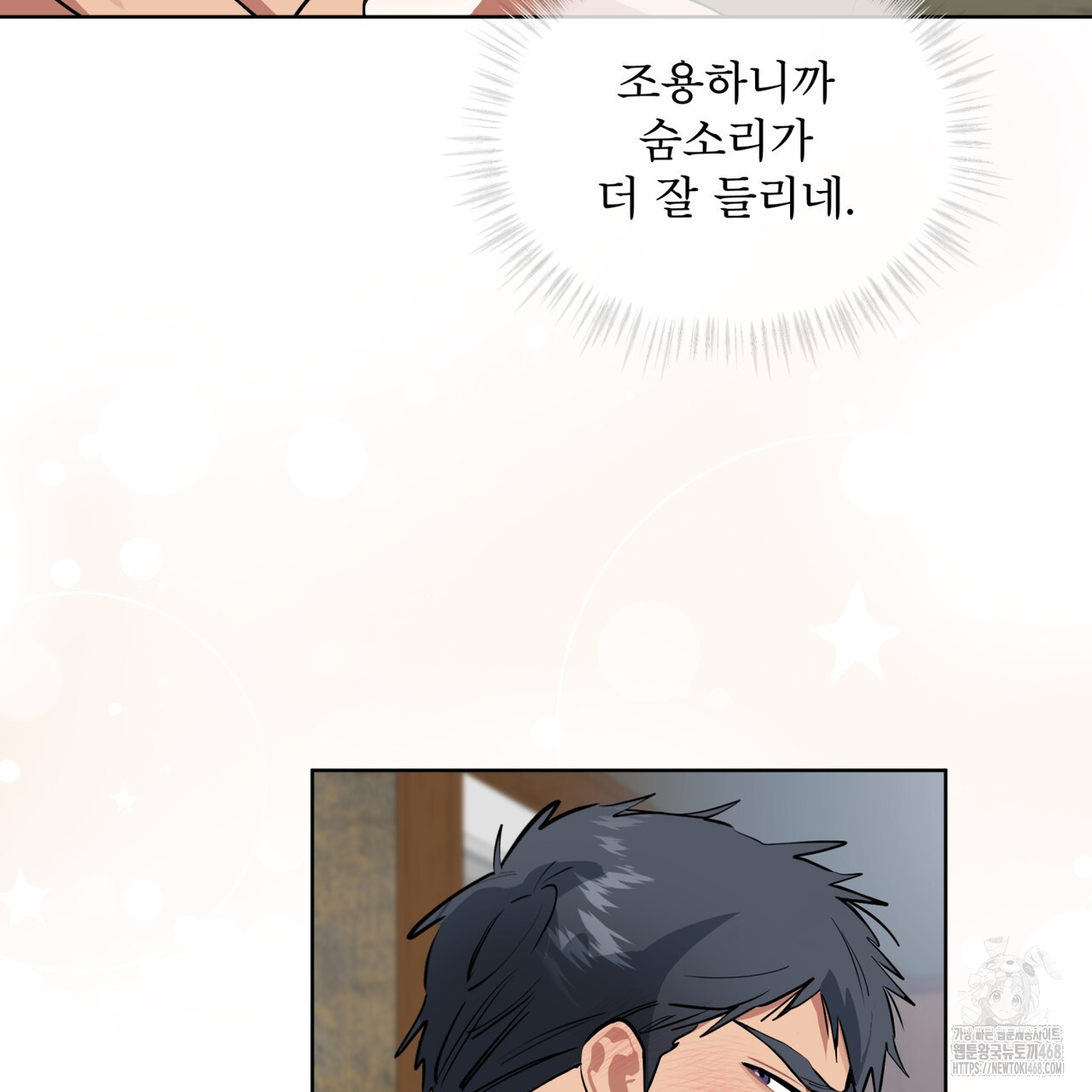 숯불 좀 넣어 주세요 19화 - 웹툰 이미지 96