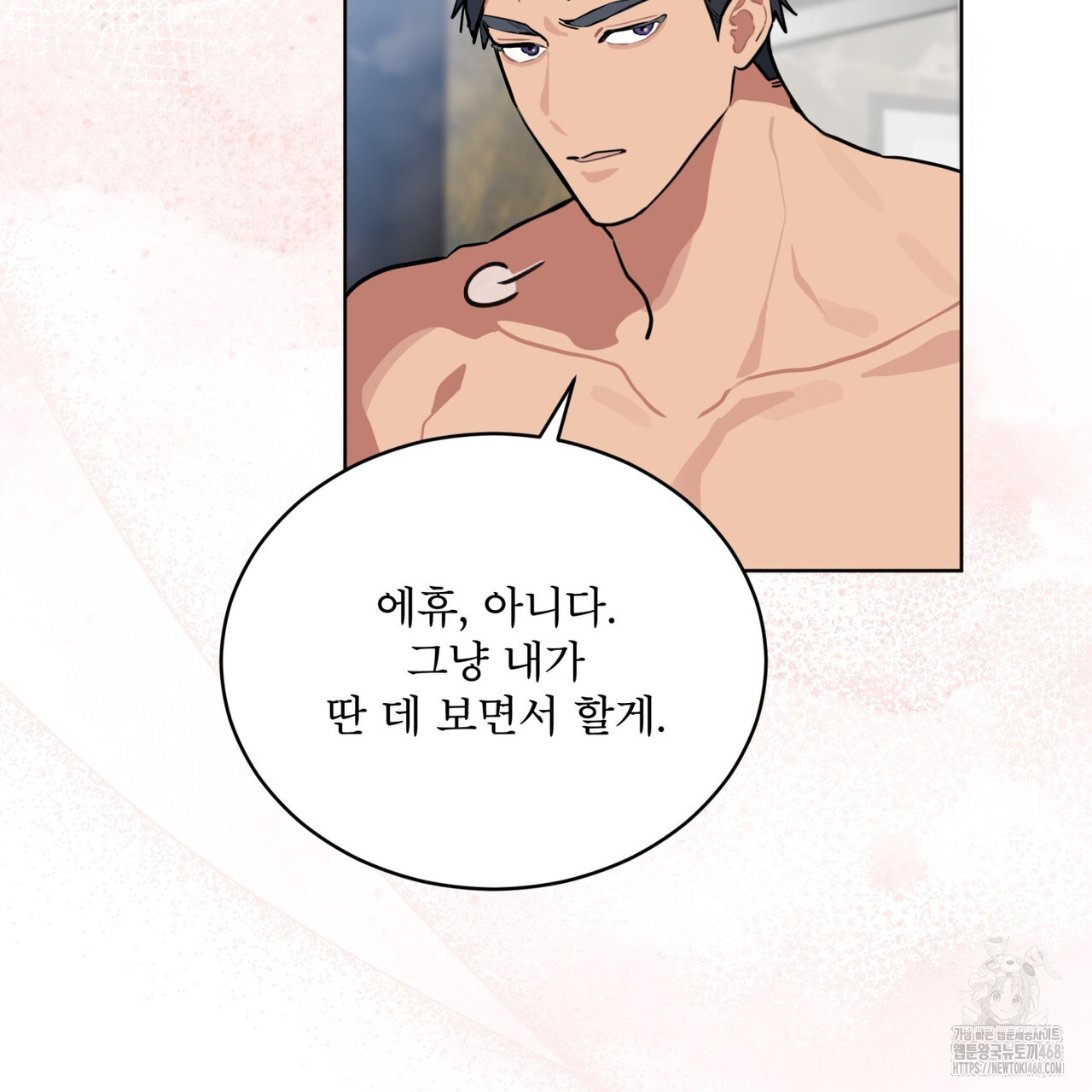 숯불 좀 넣어 주세요 19화 - 웹툰 이미지 104