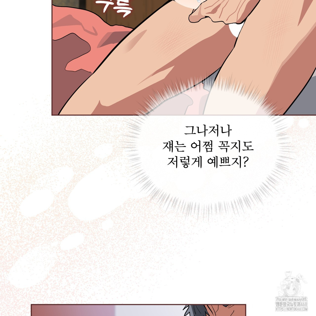 숯불 좀 넣어 주세요 19화 - 웹툰 이미지 106