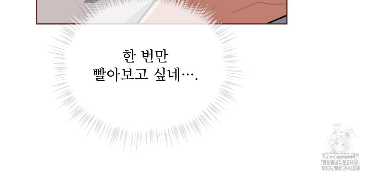 숯불 좀 넣어 주세요 19화 - 웹툰 이미지 108