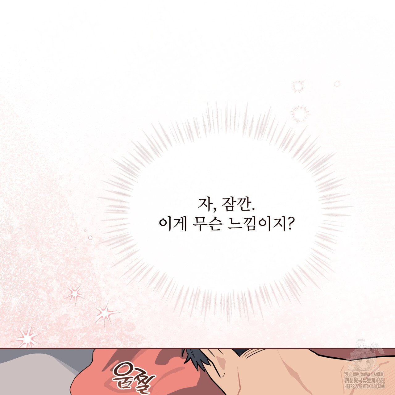 숯불 좀 넣어 주세요 19화 - 웹툰 이미지 111