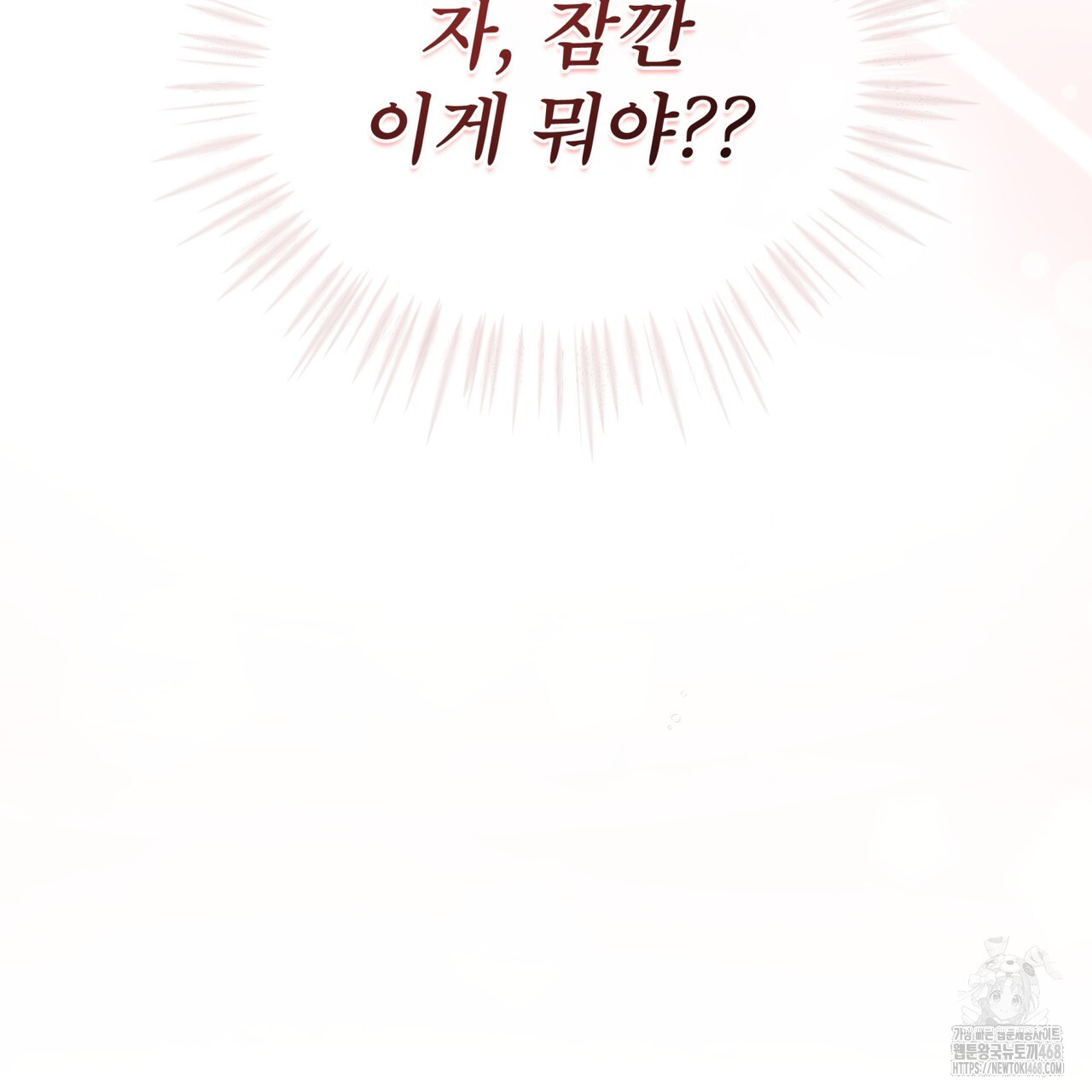 숯불 좀 넣어 주세요 19화 - 웹툰 이미지 123
