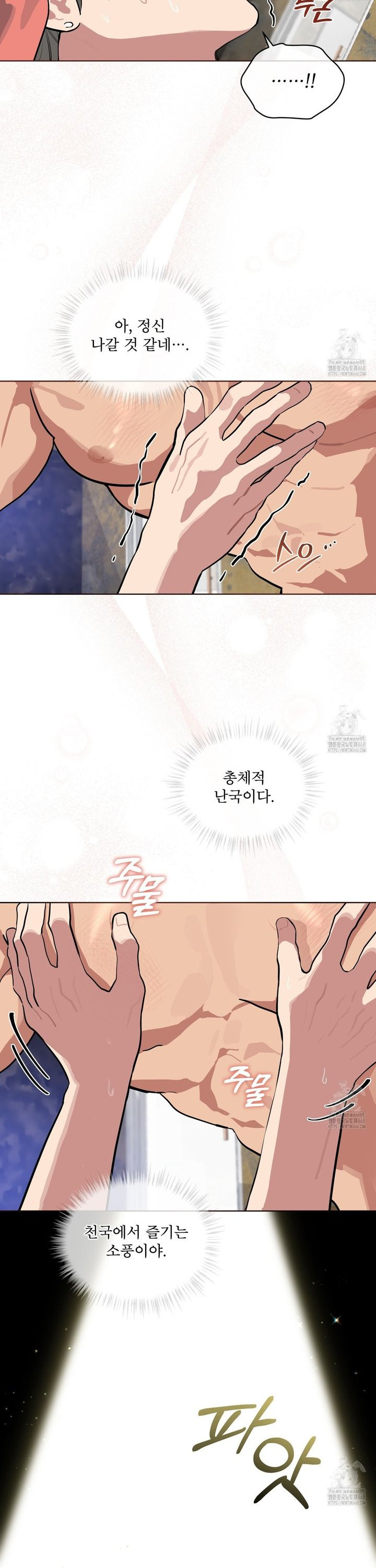 숯불 좀 넣어 주세요 20화  - 웹툰 이미지 7