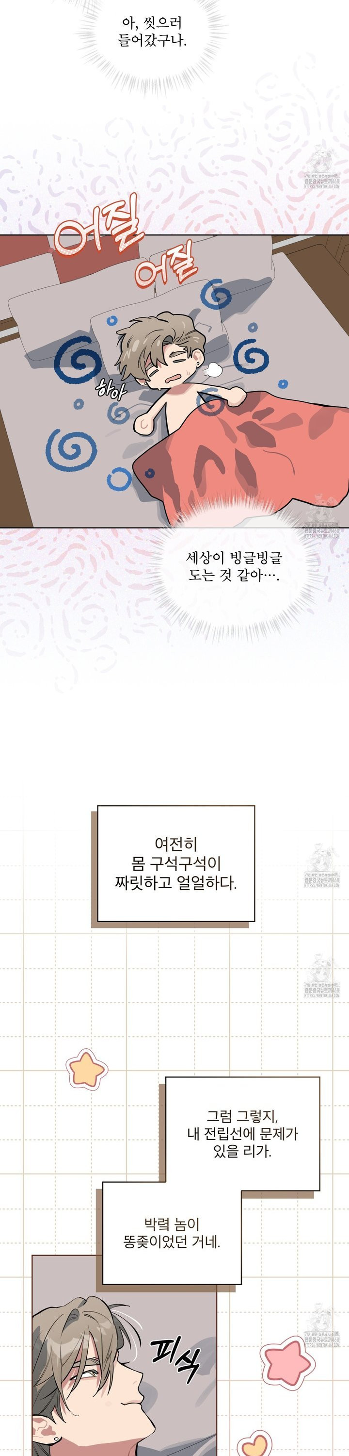 숯불 좀 넣어 주세요 20화  - 웹툰 이미지 15