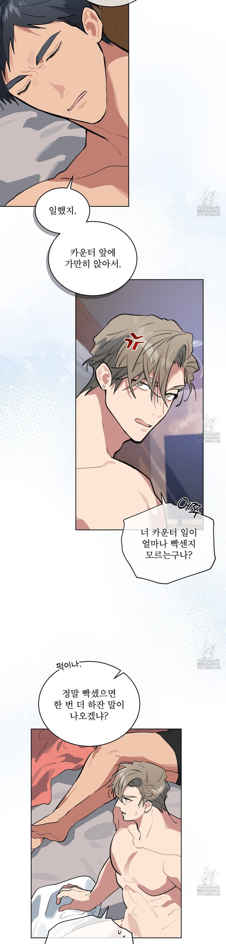 숯불 좀 넣어 주세요 20화  - 웹툰 이미지 21