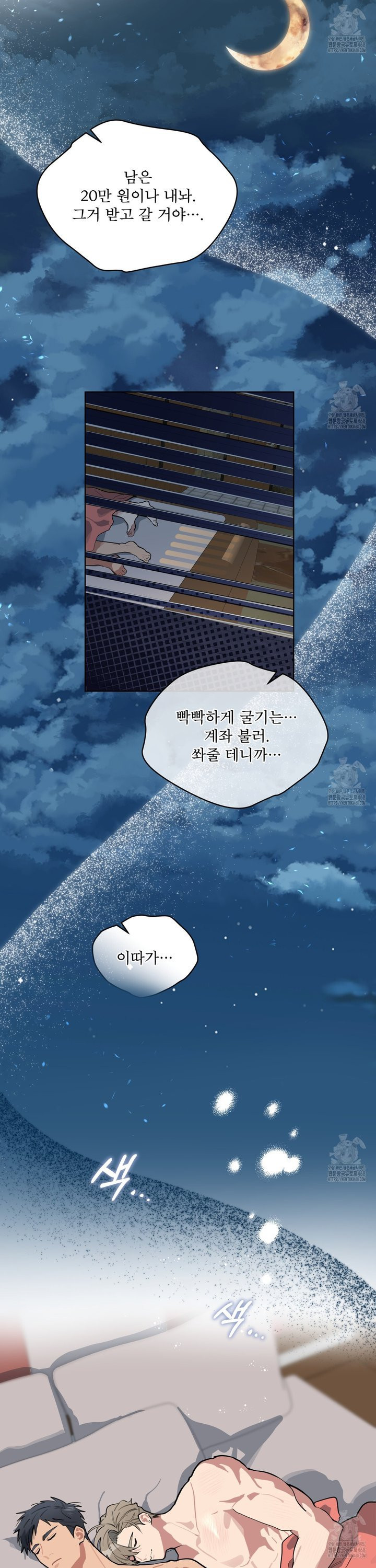 숯불 좀 넣어 주세요 20화  - 웹툰 이미지 26