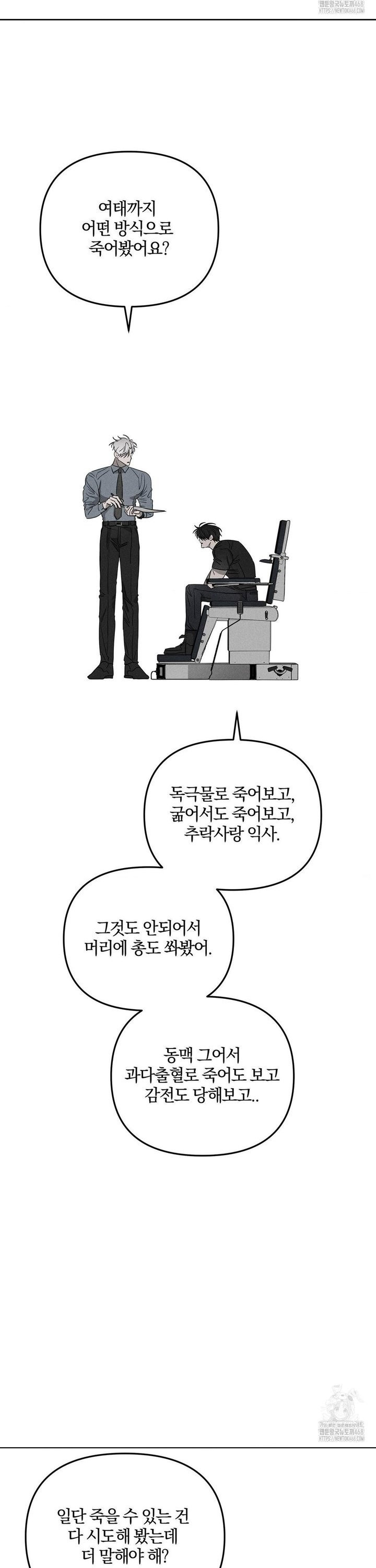 피에타 4화 - 웹툰 이미지 11