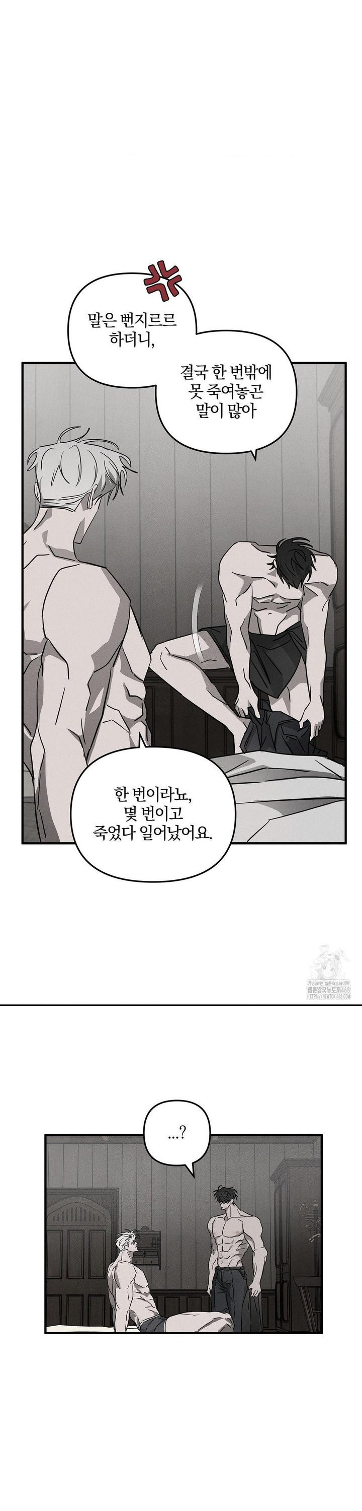 피에타 6화 - 웹툰 이미지 9