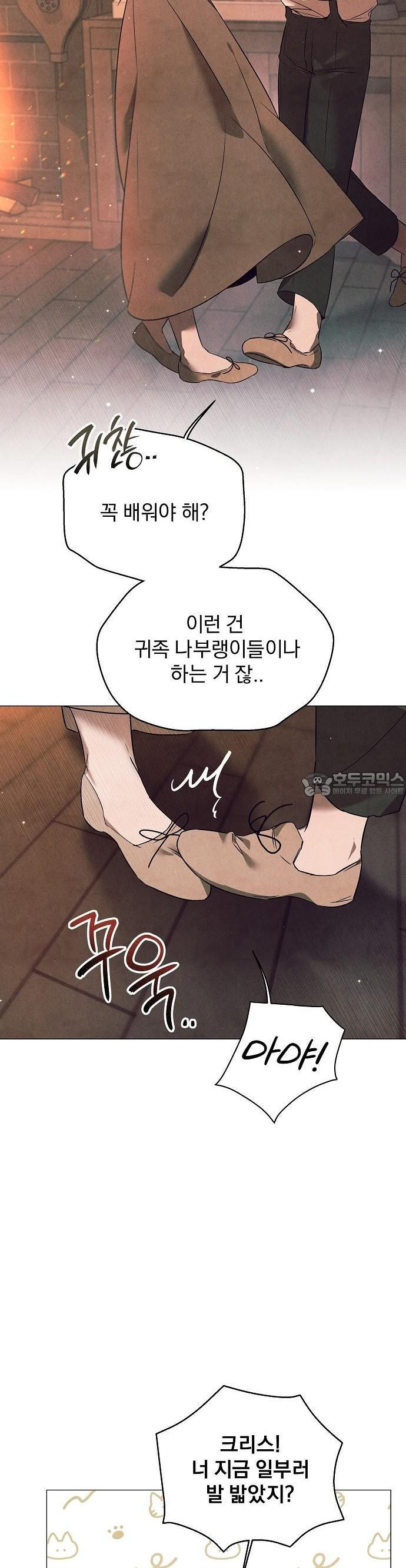 이 짐승은 밤잠이 없다 2화 - 웹툰 이미지 9