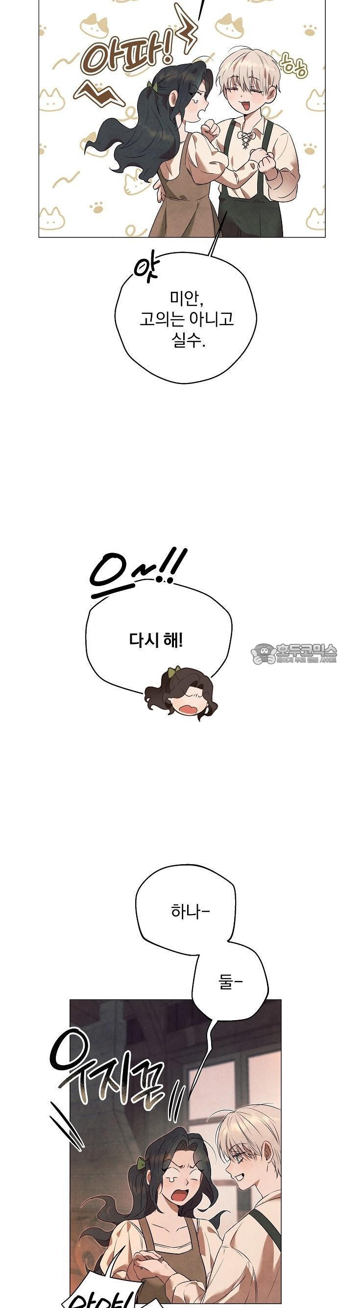 이 짐승은 밤잠이 없다 2화 - 웹툰 이미지 10