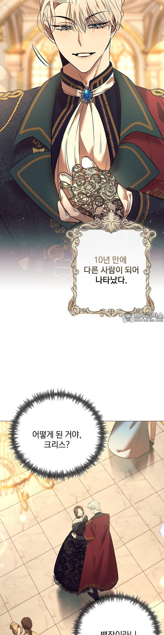 이 짐승은 밤잠이 없다 2화 - 웹툰 이미지 13