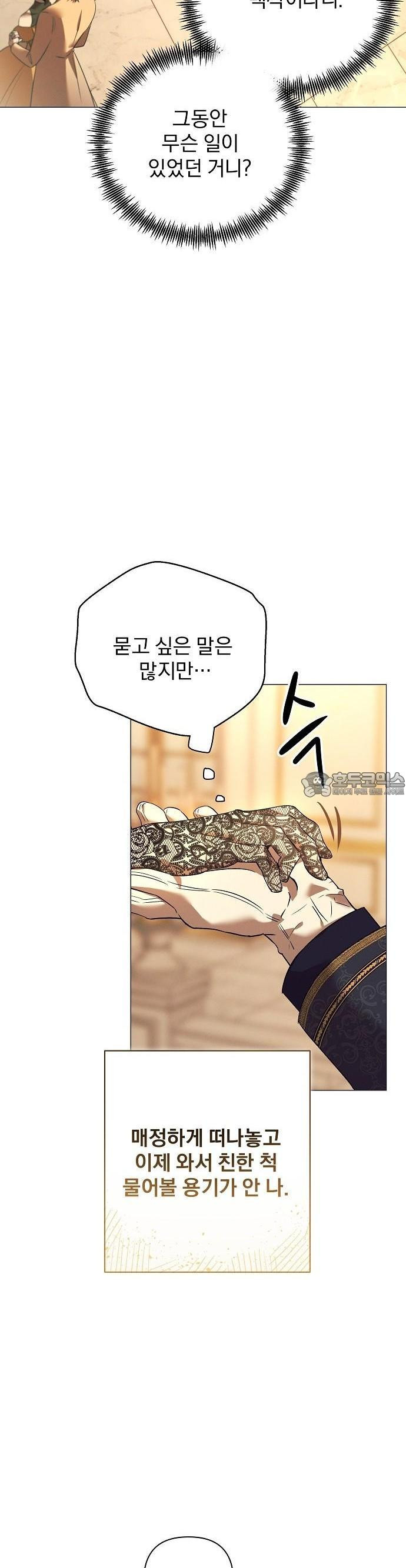 이 짐승은 밤잠이 없다 2화 - 웹툰 이미지 14