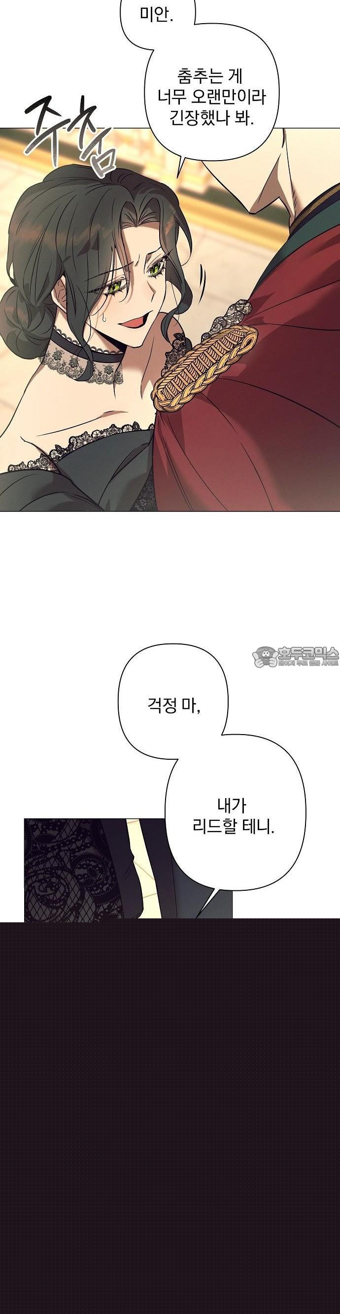 이 짐승은 밤잠이 없다 2화 - 웹툰 이미지 15
