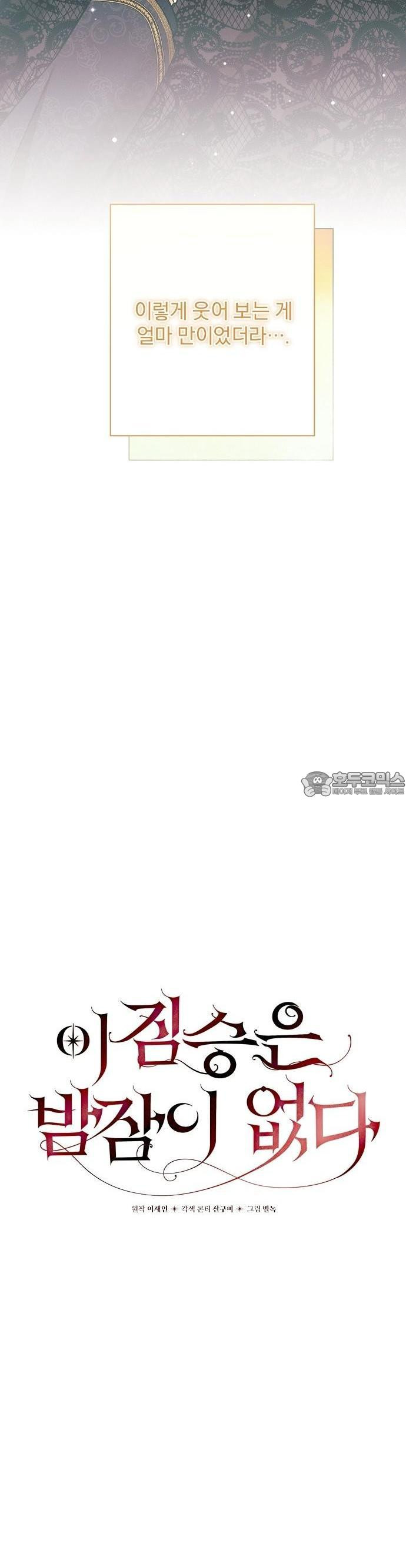 이 짐승은 밤잠이 없다 2화 - 웹툰 이미지 21