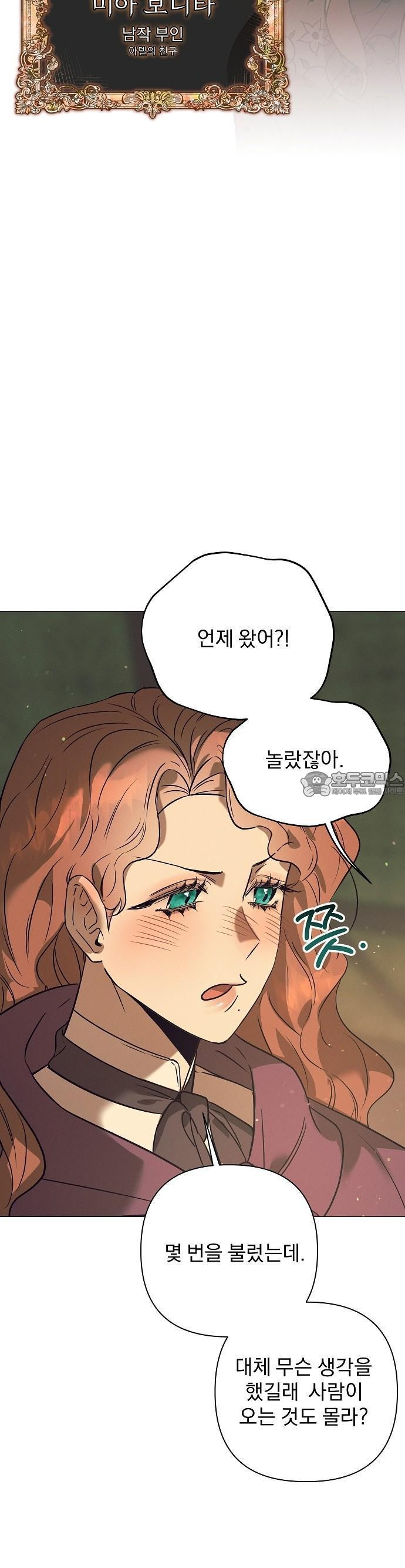 이 짐승은 밤잠이 없다 2화 - 웹툰 이미지 25