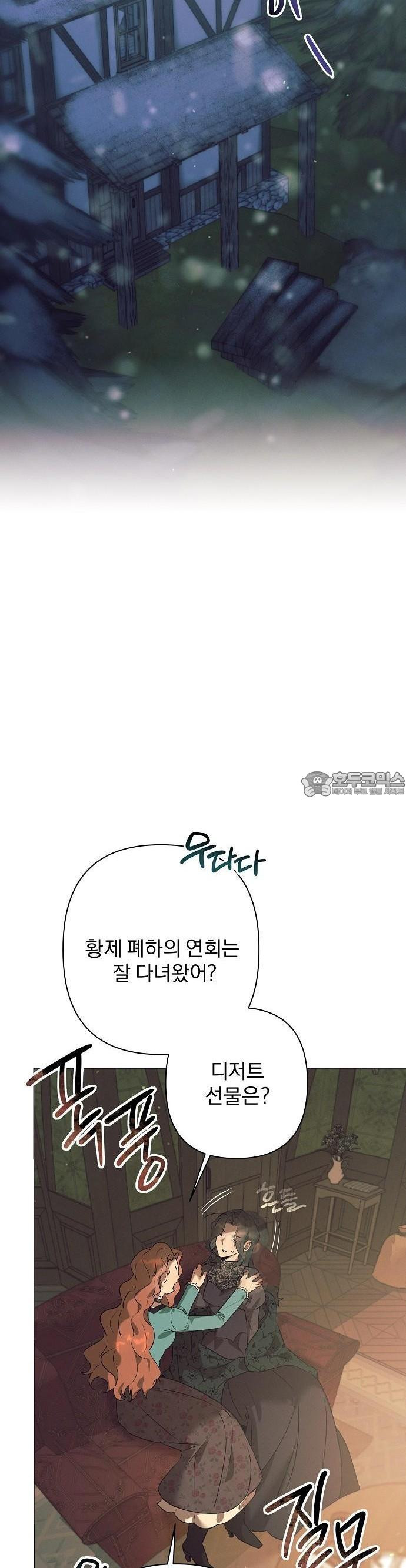 이 짐승은 밤잠이 없다 2화 - 웹툰 이미지 27