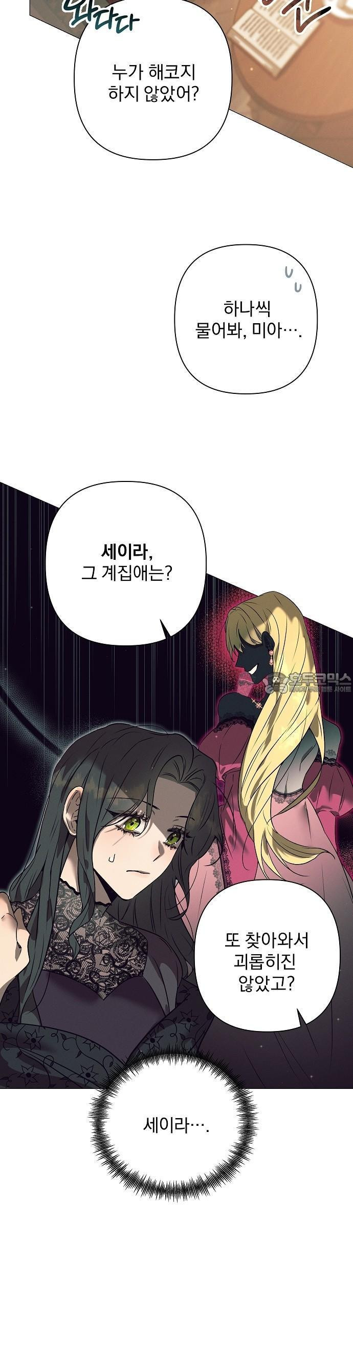 이 짐승은 밤잠이 없다 2화 - 웹툰 이미지 28